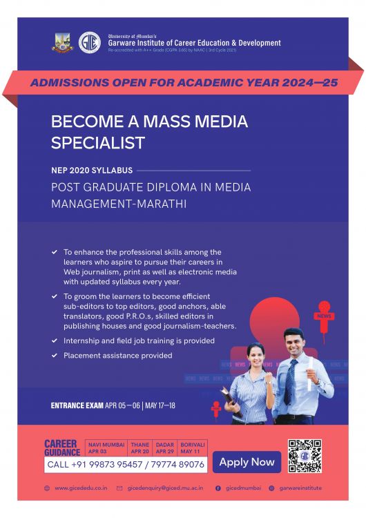 Post Graduate Diploma In Media Management-Marathi (PGDMMM) Ordinance No. 3571